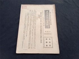 老期刊：业务参考资料（1952年第6辑）（总第27期）（供给问题汇集）、