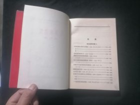 毛泽东选集：第三卷（红塑皮光滑面）（无字迹写划）