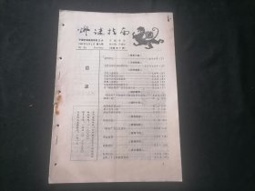 灯谜指南1991年第9期（总第40期）（20页）