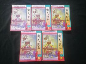 淘气世家+淘气世家续集（上中下3册全+上下2册全）（共5册全）（台湾运笑星李凉大师珍品李凉谐趣武侠系列10）