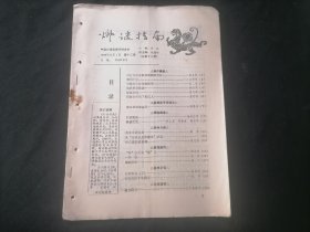 灯谜指南1989年第12期（总第19期）（20页）