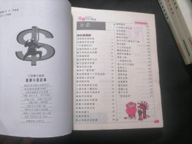 小故事大道理5册合售（奇妙童话故事+奇谋妙计故事+语言文字故事+聪颖斗智故事+趣味科学故事）（24开插图本）