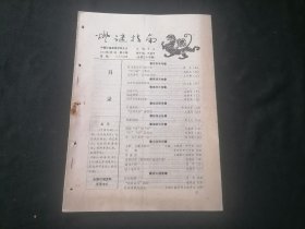 灯谜指南1991年第3期（总第34期）（20页）