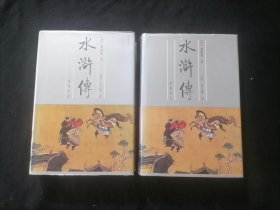 金圣叹批评水浒传（上下2册全）（32开精装）（一版一印）