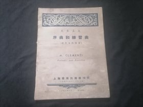 克莱孟底序曲和练习曲（钢琴音阶练习）（M. CLEMENTI Preludes and Exercises）（1953年）（穆齐奥·克莱门蒂）