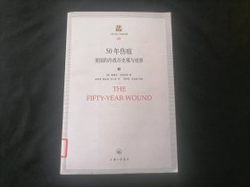 50年伤痕：美国的冷战历史观与世界（下册）