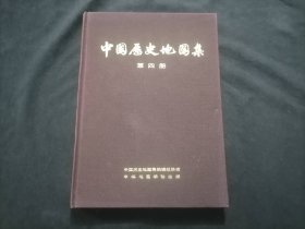中国历史地图集：第四册（东晋十六国·南北朝时期）（16开布面精装）
