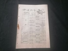 灯谜指南1991年第5期（总第36期）（20页）