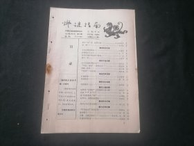 灯谜指南1991年第2期（总第33期）（20页）