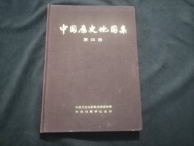 中国历史地图集：第四册（东晋十六国·南北朝时期）（16开布面精装）