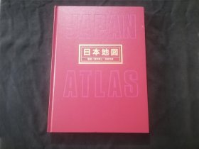 原版日文旧书：日本地图（大16开精装）（1995年）（日本地図）