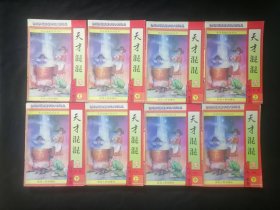 天才混混+天才混混续集+天才混混外集（上中下3册全+上下2册全+上中下3册全）（共8册全）（台湾运笑星李凉大师珍品李凉谐趣武侠系列13）