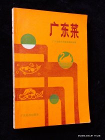 广东菜
