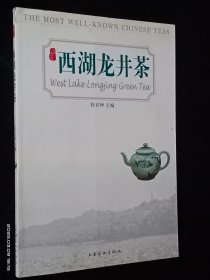 西湖龙井茶