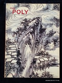 2005浙江保利夏季拍卖会 中国书画专场(二)