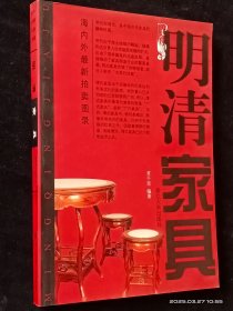 明清家具(附书签一张)