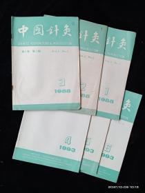 中国针灸1988年(第1、 2、 3期)+1993年第(第4、 5、 6期)共六册合售