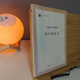 共产党宣言