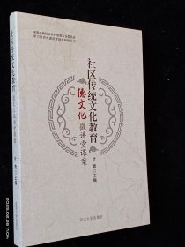 社区传统文化教育 德文化微讲堂课案