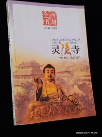 灵隐寺