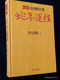 蛇年运程