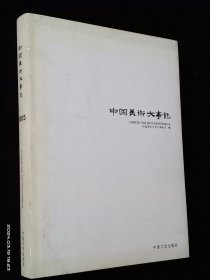 中国美术大事记.2005