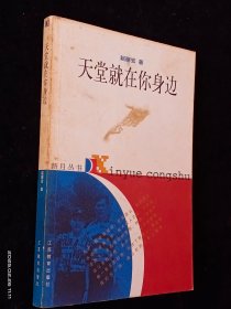 天堂就在你身边