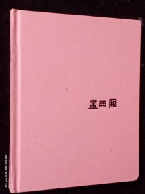 画西厢