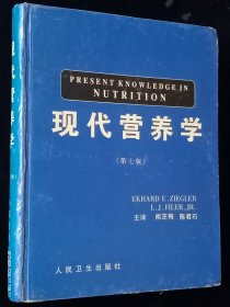 现代营养学:第七版