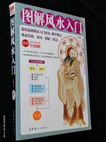 图解风水入门