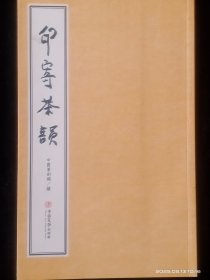 印寄茶韵