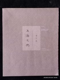 上海文化 2015 柒月号