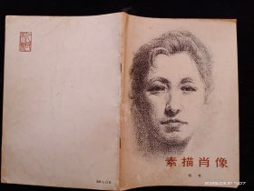 素描肖像