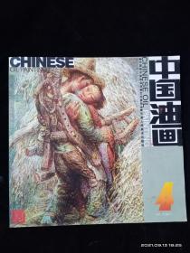 中国油画（2002年第4期）