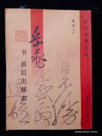 岳飞前后出师表