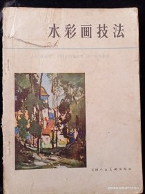 水彩画技法