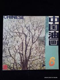 中国油画（2002年第6期 总93期）