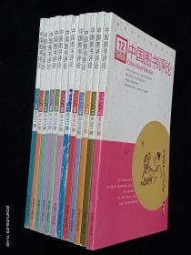 中国图书评论2017 1～12全年