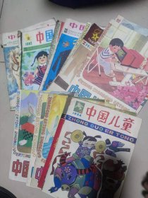 中国儿童杂志、中国儿童18本