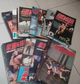 柔道与摔跤杂志1984、1985/1986/1987/1988（23本合售）