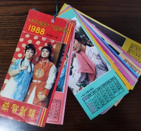 1988年《红楼梦》人物恭贺新禧微型挂历（电视连续剧红楼梦）