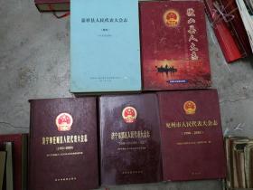 微山县人大志兖州市人民代表大会志宁市郊区人民代表大会志任城区人民代表大会志嘉祥县人民代表大会志（4本））