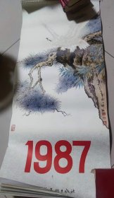 1987年现代中国画挂历3开