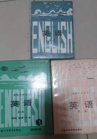 高级中学课本英语磁带（第一册2盘、第二册3盘、第三册3盘）·