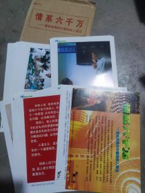 情系六千万——蓬勃发展的中国残疾人事业（16开册页、20套合售）
