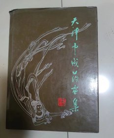 中国名医名药名厂丛书天津分册、天津中成药画集