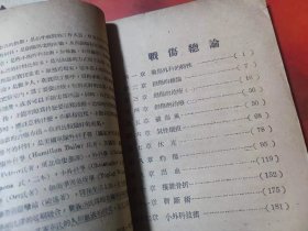 战伤总论（1948年）