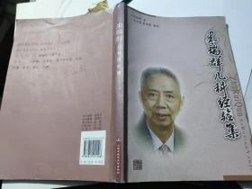 朱瑞群儿科经验集（中医、医药类）