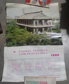 1990年济宁市名胜古迹太白楼4开年历画