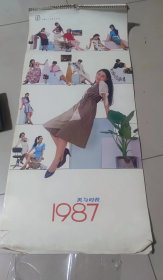 1987年美与时装美女挂历3开